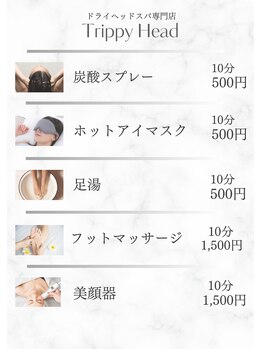 トリッピーヘッド(Trippy Head)/ドライヘッドスパ | メニュー