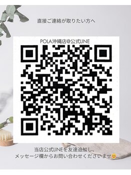 ポーラ ザ ビューティ 沖縄店(POLA THE BEAUTY)/直接サロンなどへのご質問などは