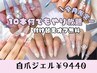 ＼6月限定／10本何でもやり放題　【自爪ジェル】