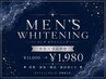 【メンズ支持多数◎】美容ホワイトニング8分×4回照射♪ ¥11,000→