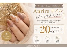 アンリール(Anrire)