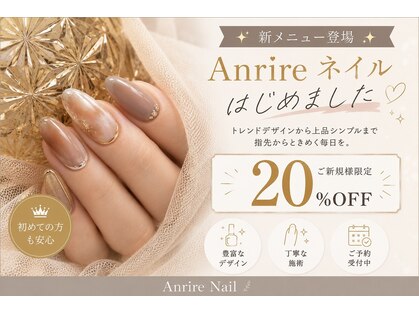 アンリール(Anrire)の写真