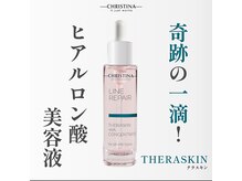 リズ ボーテ/人気NO.1 テラスキン　