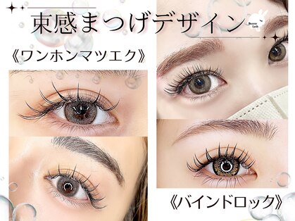 バニーラッシュ(Bunny Lash)の写真