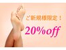 【新規】20%OFF《足裏角質ケア/爪/スクラブ/パック他》¥16500→¥13200