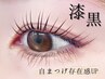 【SNSで話題】上下ラッシュリフト＋韓国風ブラックティント