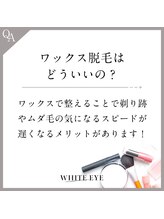 ホワイトアイ 甲府上石田(WHITE EYE)/【山梨/甲府】アイブロウ/眉毛