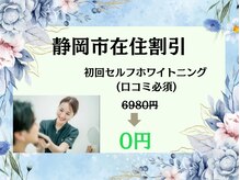 ホワイトニングショップ 静岡葵区店
