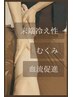 【足の冷え/むくみに】下半身ホットリンパマッサージ50分　¥8800→
