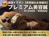 院長イチオシ【美容鍼&全身鍼灸】プレミアム美容鍼¥12000→¥9000