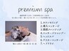 "mana担当《プレミアムヘッドスパ》施術110分 初回30%オフ"