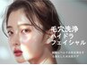 【お得なセットメニュー】毛穴/黒ずみ/艶肌毛穴洗浄+顔脱毛¥15,300→¥13,000