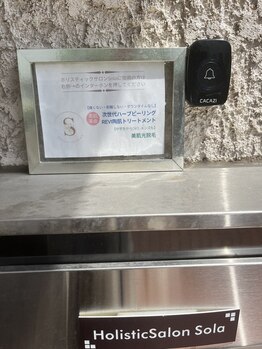 ソラ(Sola)/ポスト上のベルでお呼びください