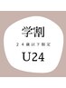 《学割U24》選べる3部位♪つるんと美肌脱毛☆¥4500