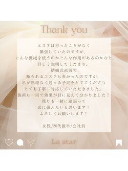 ラ スター 関内店(La star)/お客様からのクチコミのご紹介