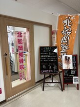 北船岡整骨院 イオン船岡店/外観