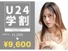 【学割U24◎20%OFF！】ハリウッドブロウリフト＋パリジェンヌ¥12000→¥9600