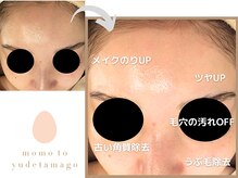 ももとゆでたまごの雰囲気（シェービング＆ハーブピーリングでお肌作りも◎）
