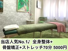 椎名亮 整体院