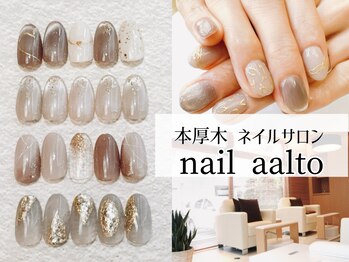 ネイル アアルト 本厚木駅前店