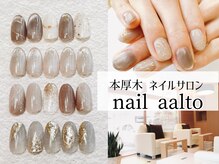 ネイル アアルト 本厚木駅前店