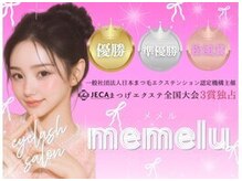 まつげパーマ・まつ毛エクステ・アイブロウ専門店memelu近鉄布施駅前店の雰囲気(全国大会金賞受賞♪高品質×高技術♪#まつげパーマ#パリジェンヌ)