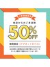 ◎ネイル《他店からのご来店割》初回50%オフ→2回目30％オフ→3回目30%オフ