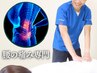 【人気NO2】慢性的な腰痛を根本解消整体コース 10,000円→3,980円