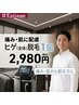 【メンズヒゲ脱毛】痛み肌が不安な方へ優しくゆっくり施術◎1回2,980円