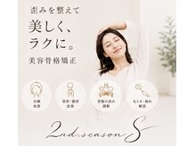 セカンドシーズンエス(2nd.season.S)