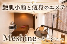 ミーシェ(Me shine)