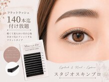 スタジオ スキンプロ(STUDIO SKINPRO)/本数別比較/エクステ140本迄☆彡