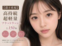 フォワサロン 大久保店(foi salon)の雰囲気（濃さと軽さを両立し、美しい仕上がりが長続き）