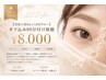 マツエクオフ込み【LEDグルー】90分付け放題￥8000円