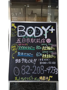 ボディプラス 五日市駅前店(BODY+)/ようこそBODY+へ♪