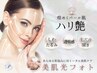 【顔＊美肌フォト】蘇るハリ艶透明感!!シミしわ改善◎光フェイシャル¥13200→