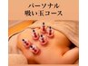 【初回限定】全身の巡り改善 鍼灸＋整体＋カッピング（約45分）¥5900