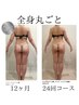 3名様限定【最強痩身術体験】90分￥73,000→33,000円