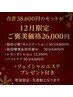 【12月限定クリスマスコフレ】バクチ甦生＆レモンボトル6cc☆残り僅か△