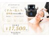 【シミケア】くすみ・色ムラに プラズマ導入 &nbsp;¥22000→¥17500