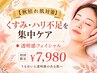 【秋枯れ肌対策】くすみ・ハリ不足を集中ケア◆透明感フェイシャル ¥7,980