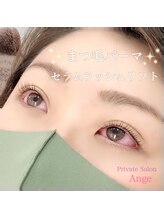 プライベートサロン アンジュ(Private Salon Ange)/セラムラッシュリフト　LCカール