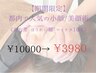 本格小顔術★　小顔整体　【期間限定】初回45分￥7,000→¥3,980