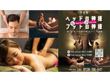 ヘッドの神様フットの神様 石垣島の写真