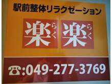 楽楽/スタッフの個人指名