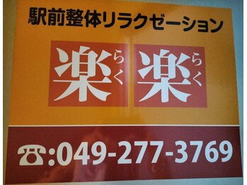 楽楽/スタッフの個人指名