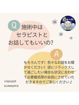 癒し～ぷ 熊谷店/Q&A