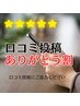 口コミ投稿ありがとうございます