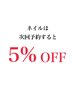 【 ネイルは次回予約をすると５%OFF！】マツエク、エステのメニューは下に有