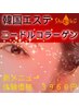 【韓国系プル肌エステ☆】ニードル美容液でお肌キュッとふっくら♪ 初回¥3960